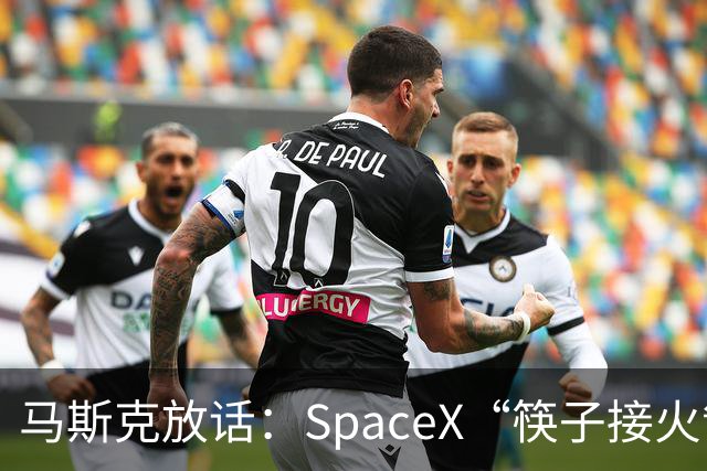 马斯克放话：SpaceX“筷子接火箭”下月首次挑战星舰/助推器双回收